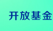 關于開展2018年(nián)開放(fàng)基金課題驗收工(gōng)作(zuò)的通知